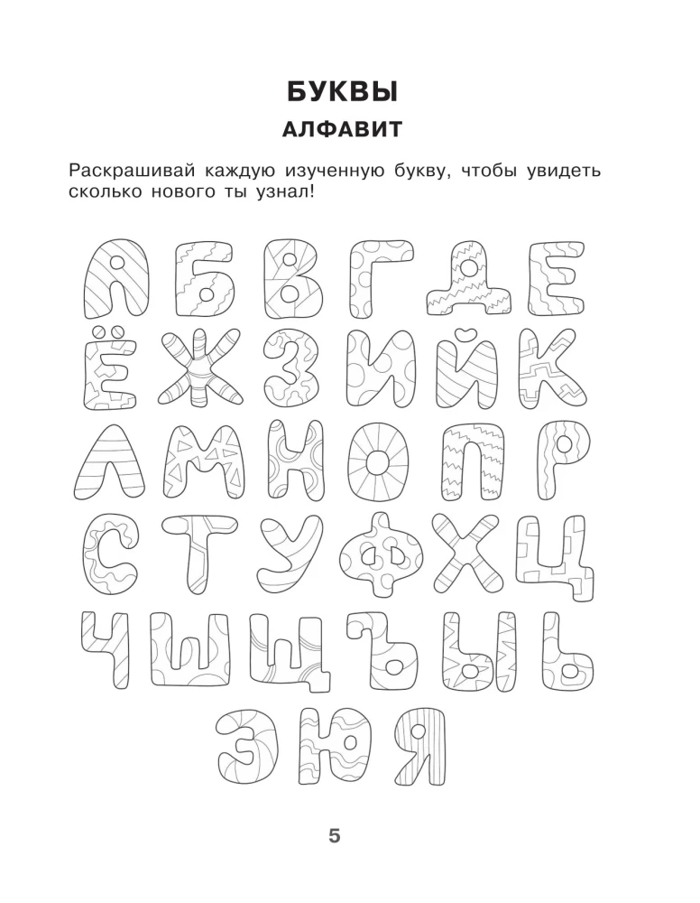 Jauni lieli raksti sagatavošanai skolai. Krievu valoda